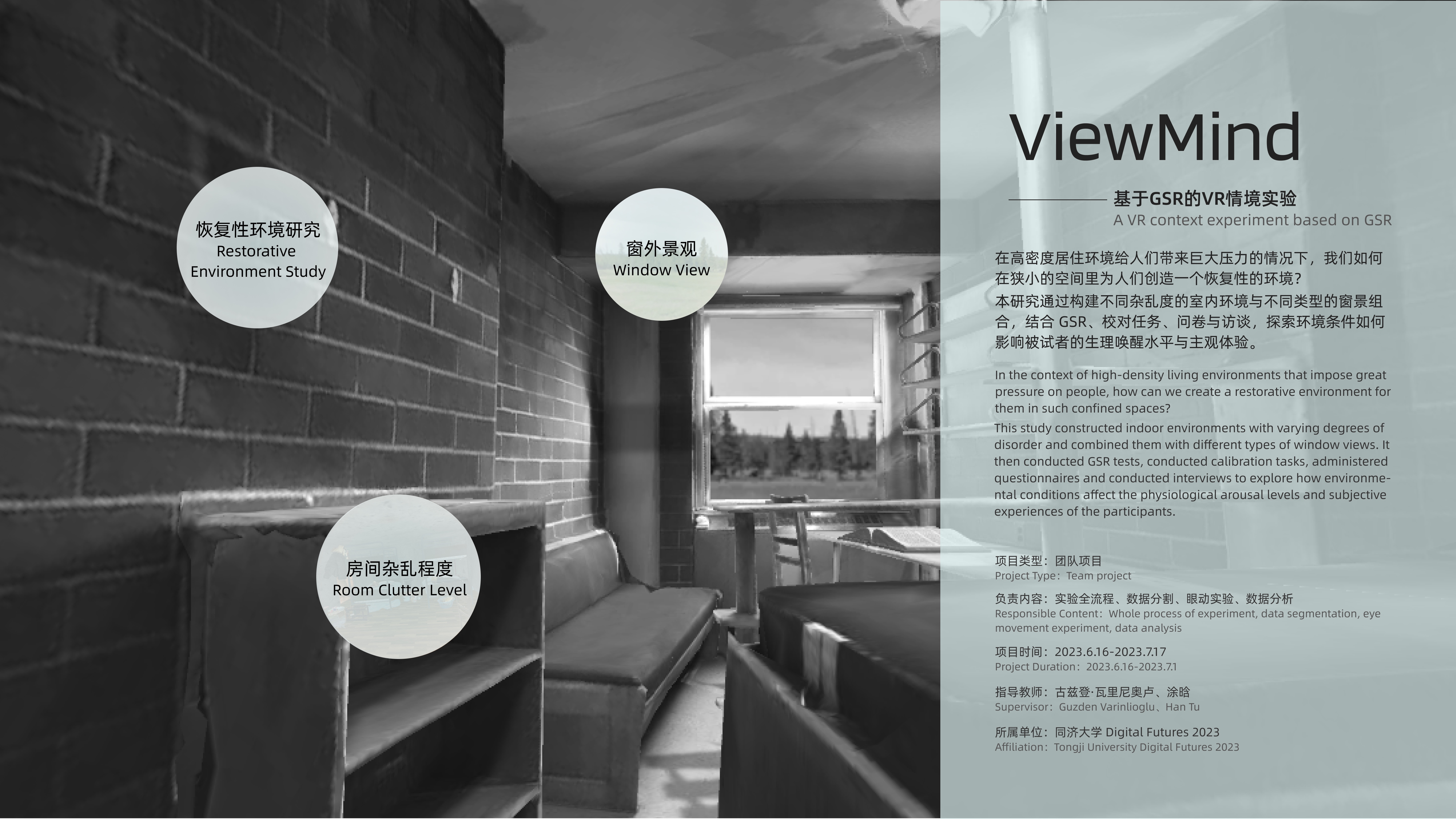 ViewMind 项目封面